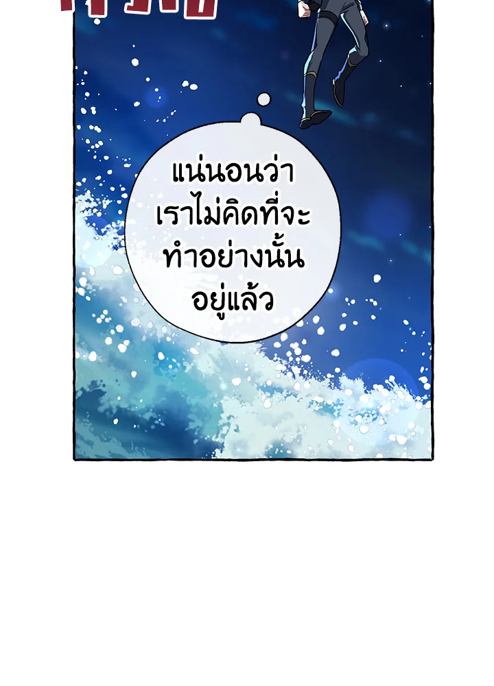 Trash of the Count’s Family คุณชายไม่เอาไหนแห่งตระกูลเคานต์ - หน้า 65