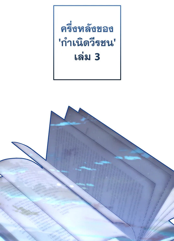 Trash of the Count’s Family คุณชายไม่เอาไหนแห่งตระกูลเคานต์ - หน้า 76