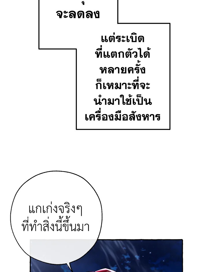 Trash of the Count’s Family คุณชายไม่เอาไหนแห่งตระกูลเคานต์ - หน้า 79