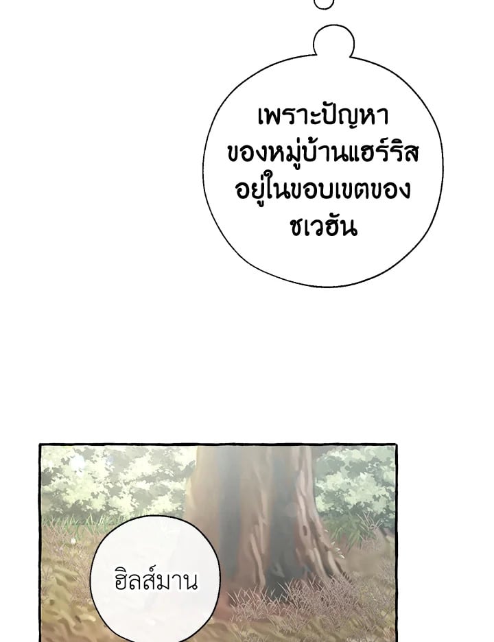 Trash of the Count’s Family คุณชายไม่เอาไหนแห่งตระกูลเคานต์ - หน้า 15