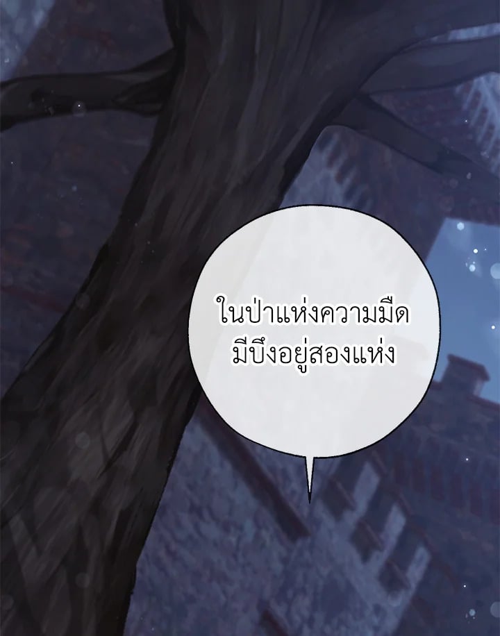 Trash of the Count’s Family คุณชายไม่เอาไหนแห่งตระกูลเคานต์ - หน้า 47