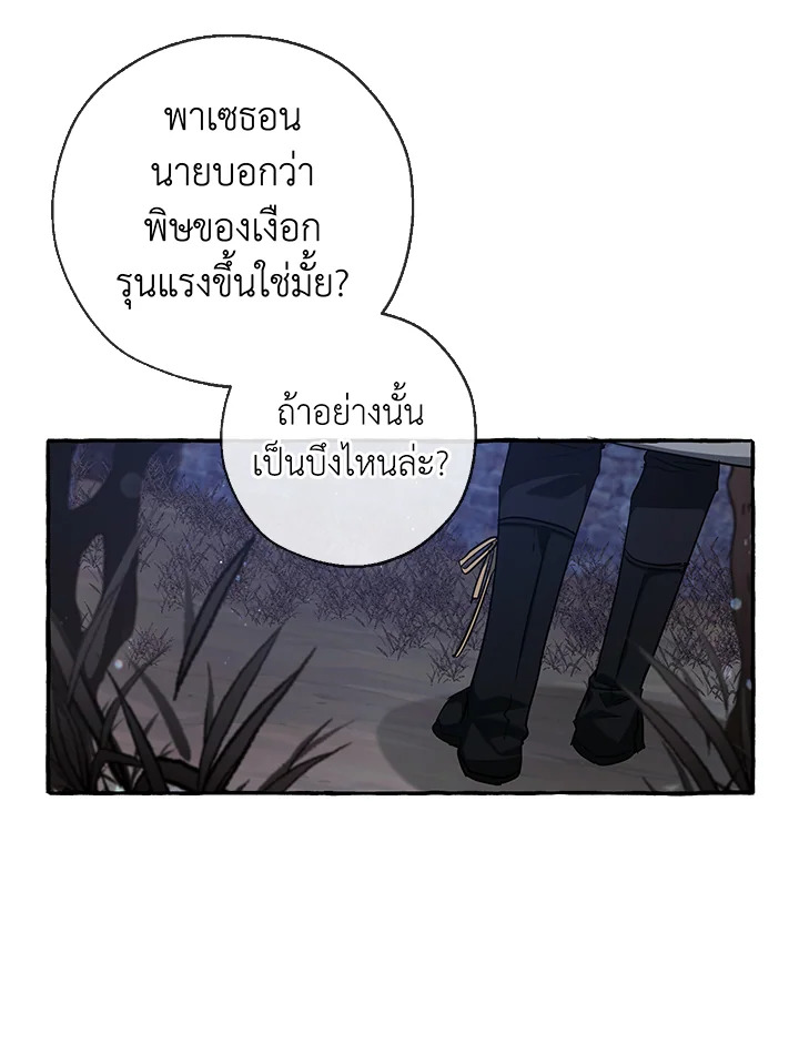 Trash of the Count’s Family คุณชายไม่เอาไหนแห่งตระกูลเคานต์ - หน้า 50
