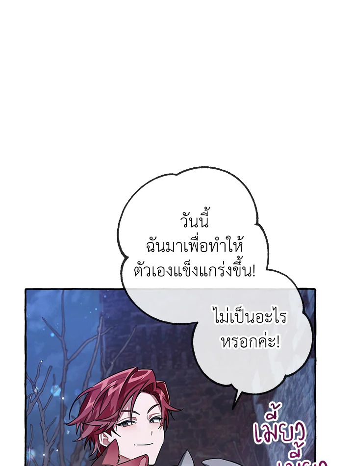Trash of the Count’s Family คุณชายไม่เอาไหนแห่งตระกูลเคานต์ - หน้า 65