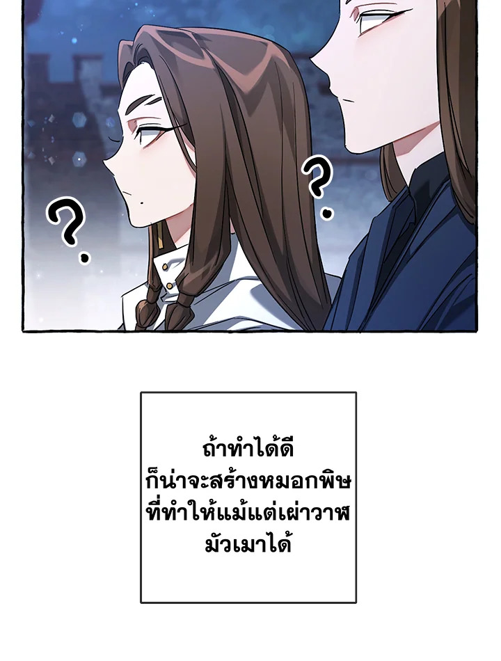 Trash of the Count’s Family คุณชายไม่เอาไหนแห่งตระกูลเคานต์ - หน้า 68