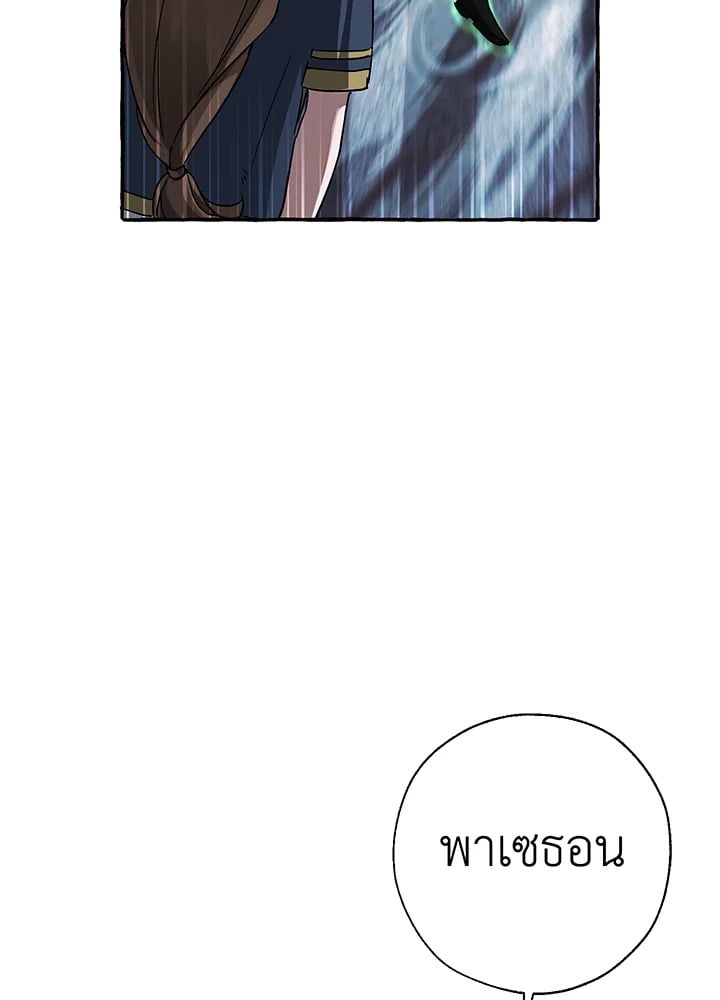 Trash of the Count’s Family คุณชายไม่เอาไหนแห่งตระกูลเคานต์ - หน้า 75