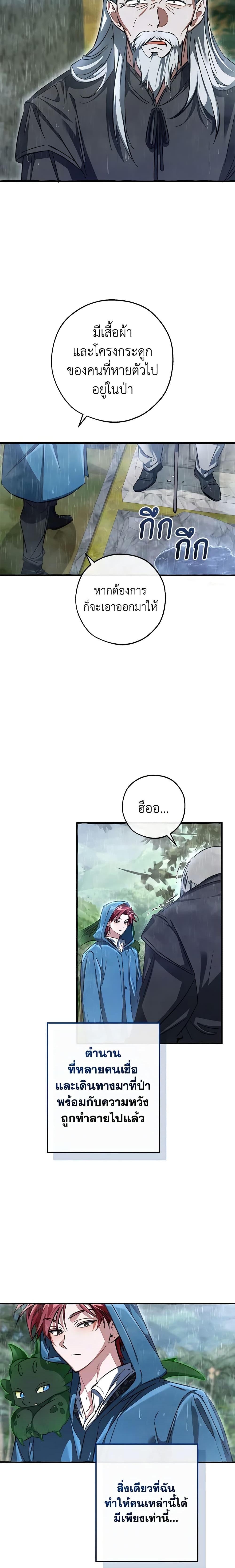 Trash of the Count’s Family คุณชายไม่เอาไหนแห่งตระกูลเคานต์ - หน้า 2
