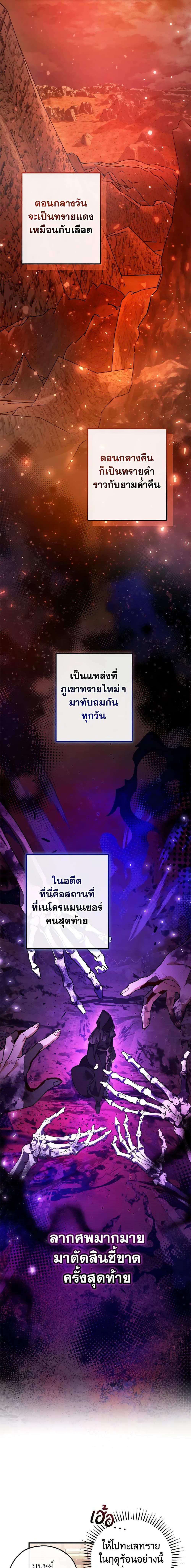Trash of the Count’s Family คุณชายไม่เอาไหนแห่งตระกูลเคานต์ - หน้า 2