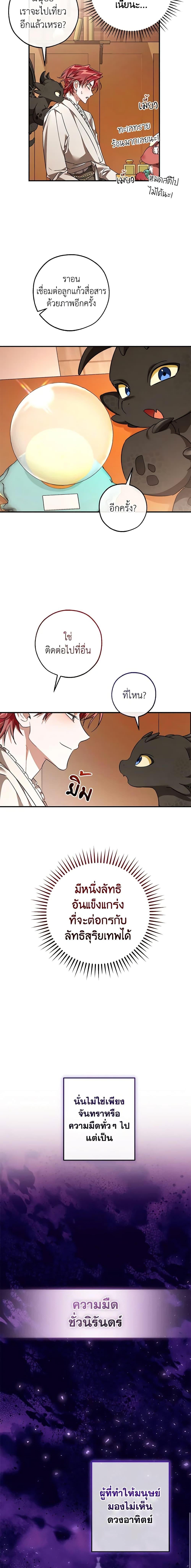 Trash of the Count’s Family คุณชายไม่เอาไหนแห่งตระกูลเคานต์ - หน้า 3