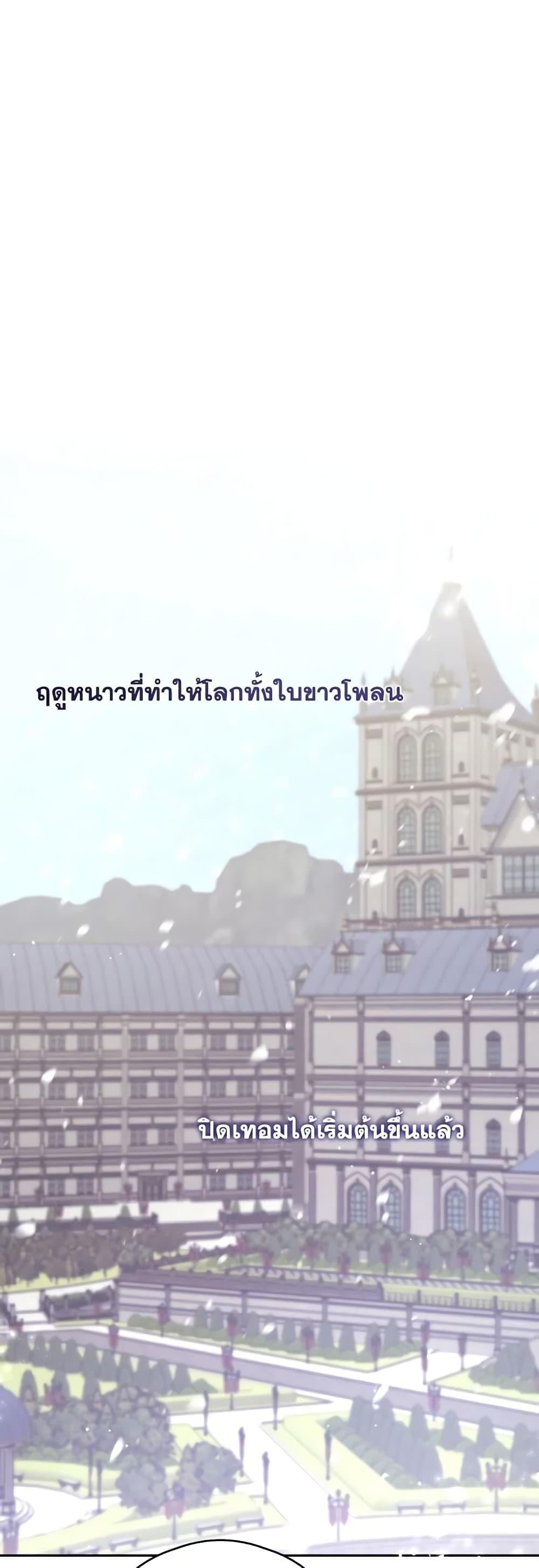 Trash of the Count’s Family คุณชายไม่เอาไหนแห่งตระกูลเคานต์ - หน้า 2