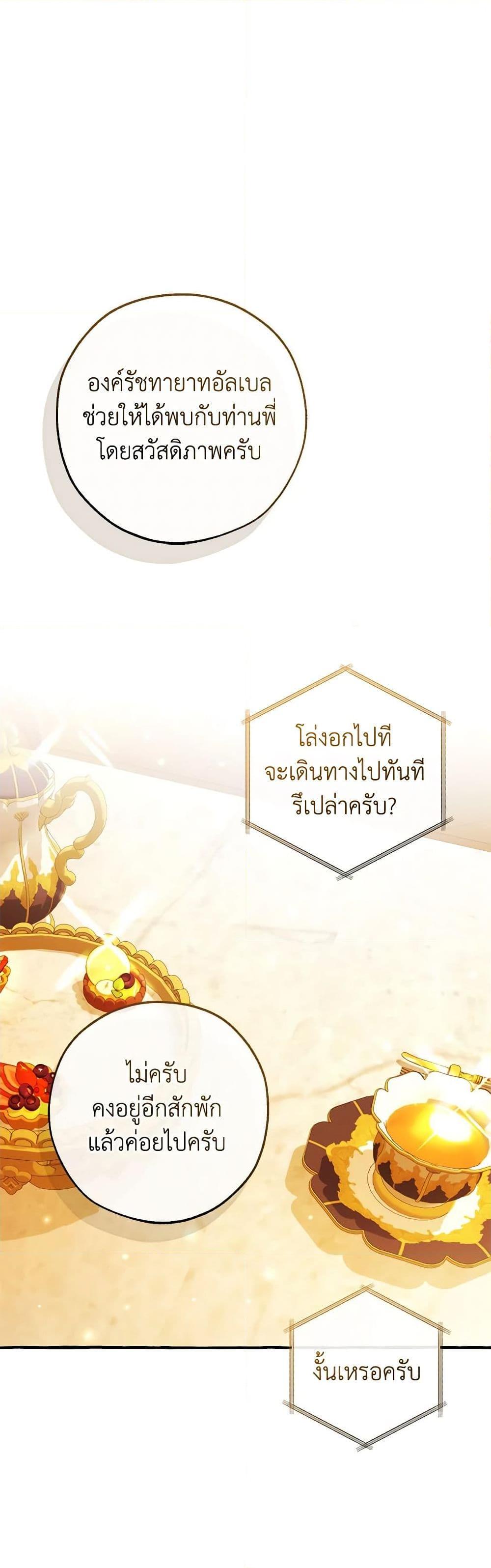 Trash of the Count’s Family คุณชายไม่เอาไหนแห่งตระกูลเคานต์ - หน้า 2