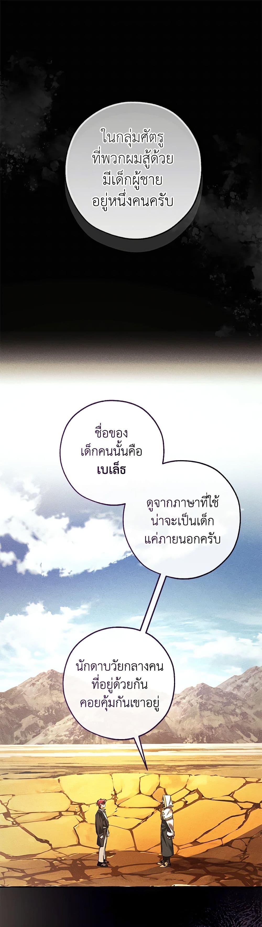 Trash of the Count’s Family คุณชายไม่เอาไหนแห่งตระกูลเคานต์ - หน้า 2