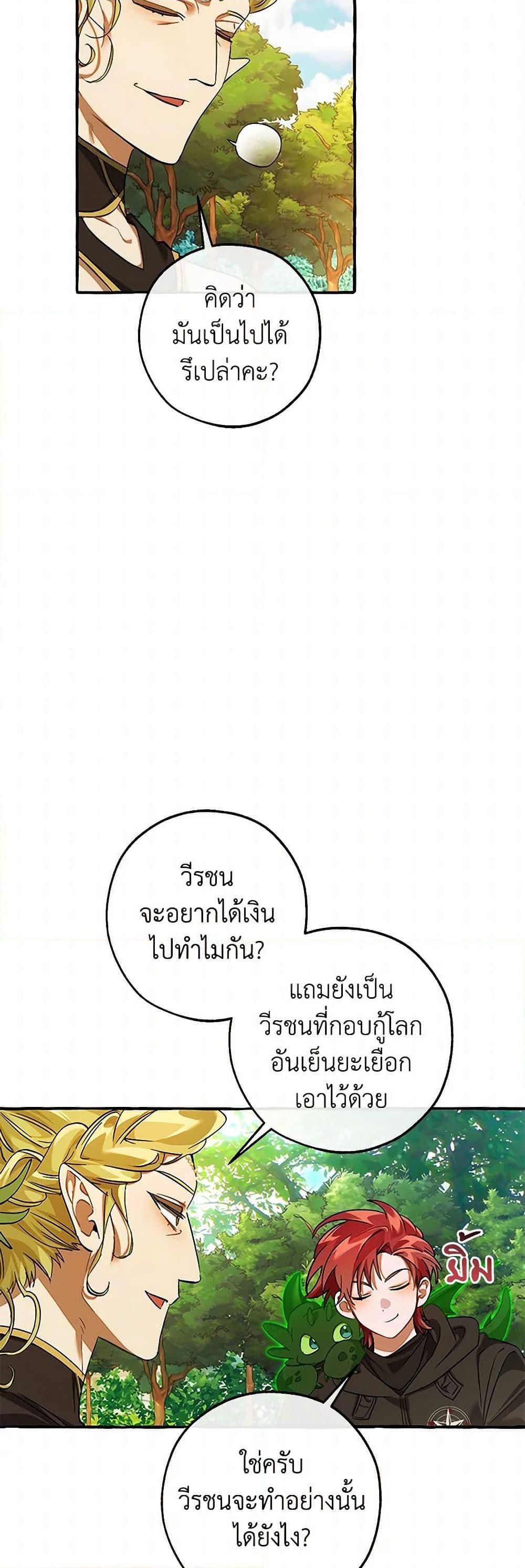 Trash of the Count’s Family คุณชายไม่เอาไหนแห่งตระกูลเคานต์ - หน้า 39