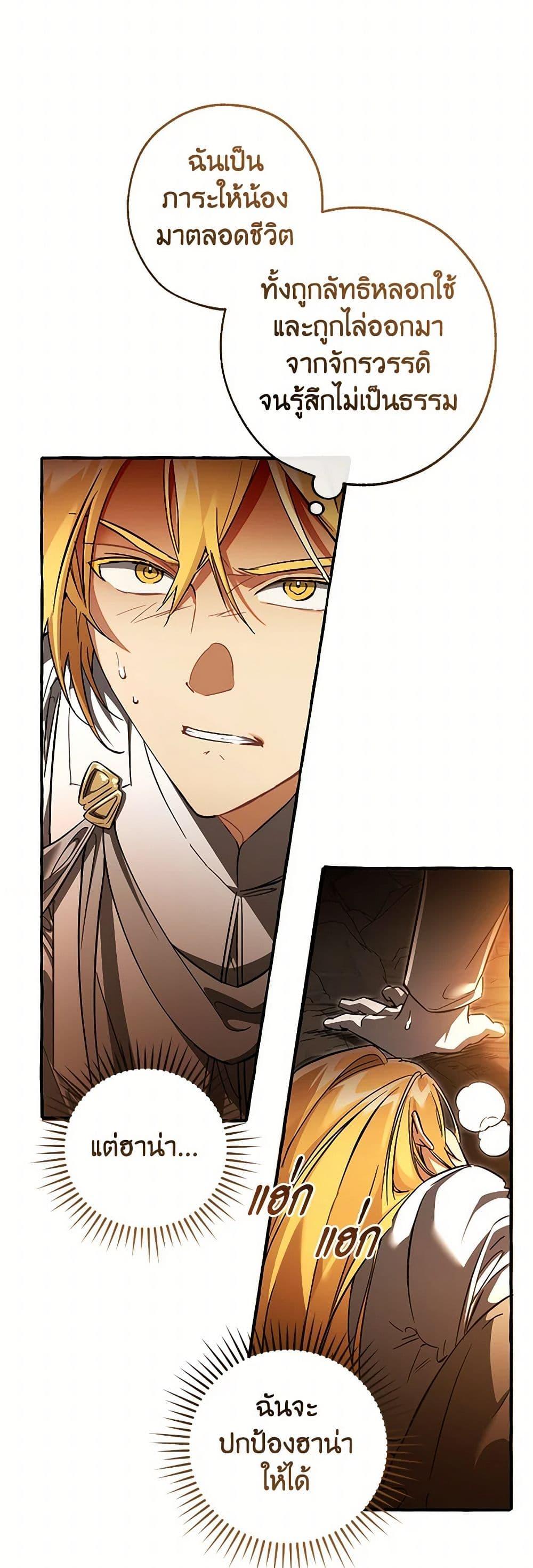 Trash of the Count’s Family คุณชายไม่เอาไหนแห่งตระกูลเคานต์ - หน้า 3