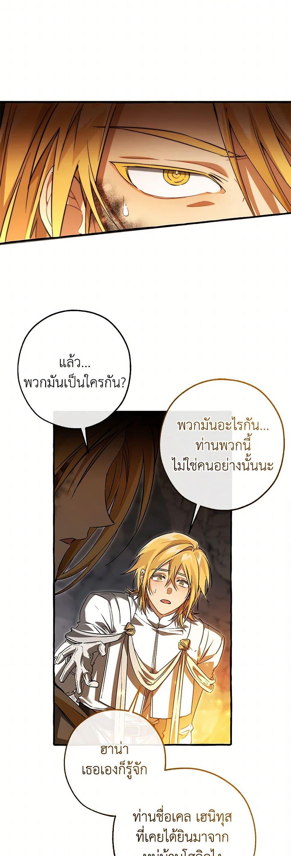 Trash of the Count’s Family คุณชายไม่เอาไหนแห่งตระกูลเคานต์ - หน้า 32