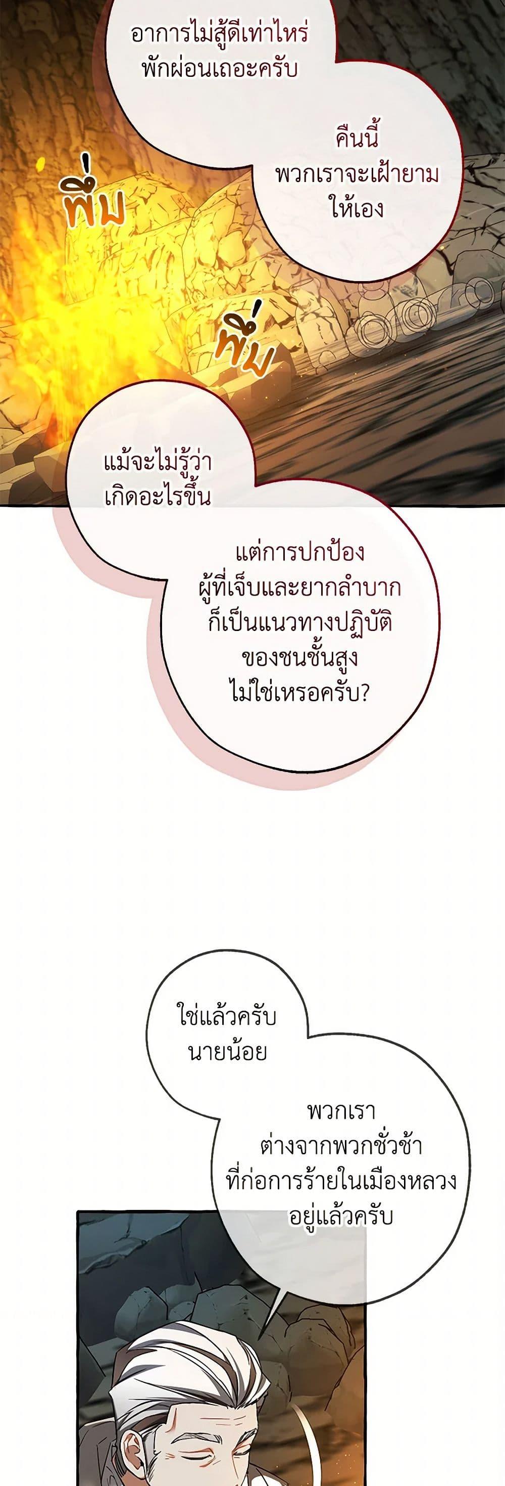 Trash of the Count’s Family คุณชายไม่เอาไหนแห่งตระกูลเคานต์ - หน้า 39