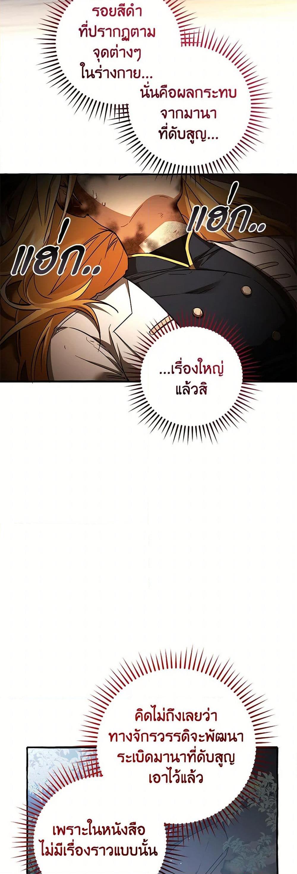 Trash of the Count’s Family คุณชายไม่เอาไหนแห่งตระกูลเคานต์ - หน้า 7