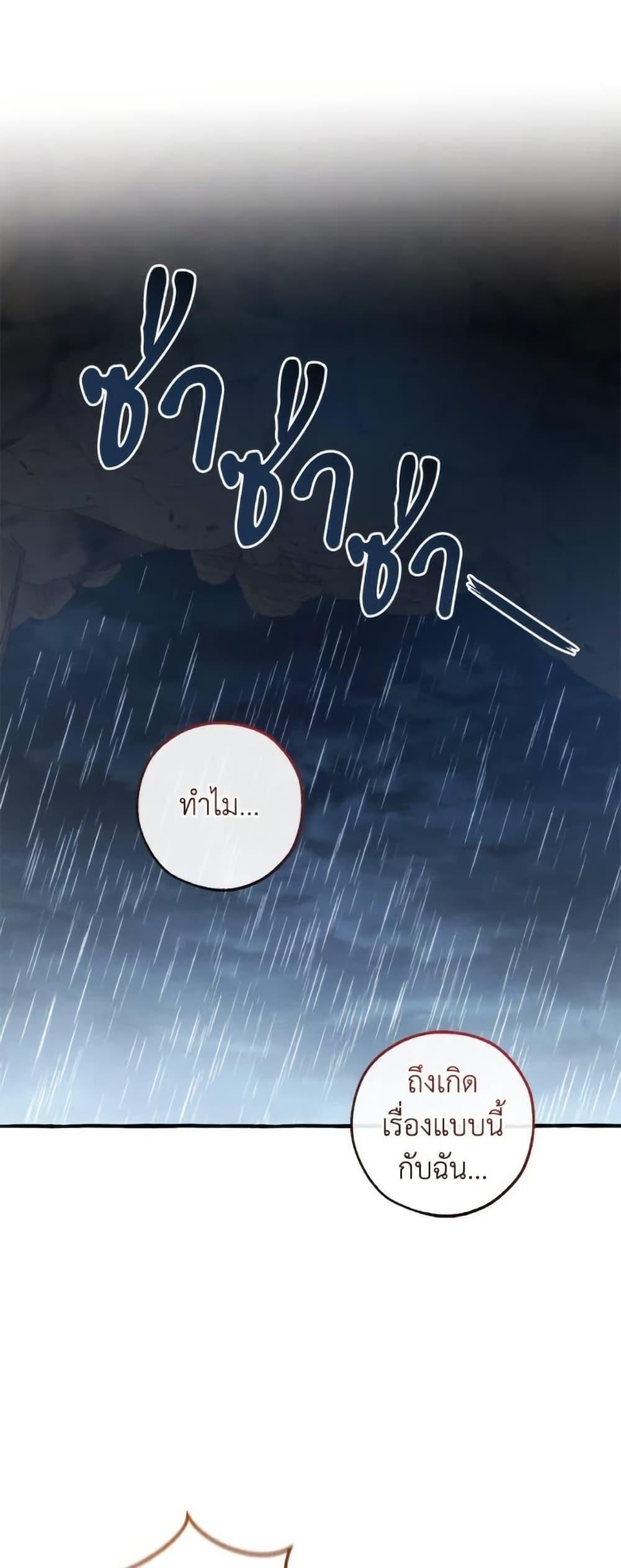 Trash of the Count’s Family คุณชายไม่เอาไหนแห่งตระกูลเคานต์ - หน้า 2
