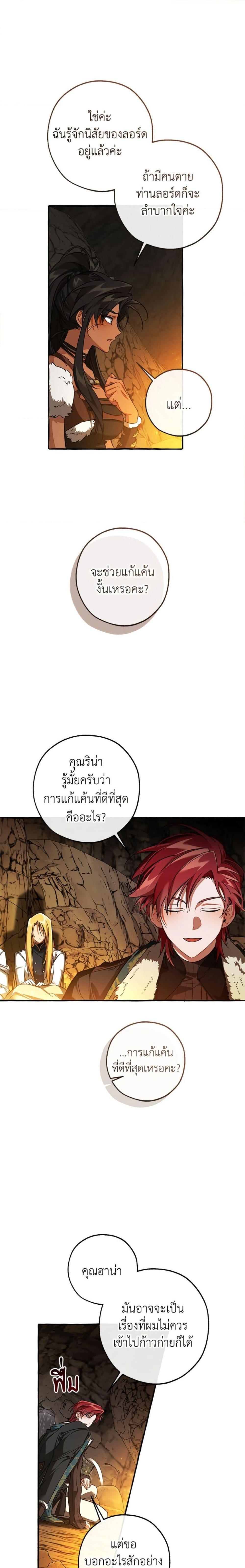 Trash of the Count’s Family คุณชายไม่เอาไหนแห่งตระกูลเคานต์ - หน้า 2
