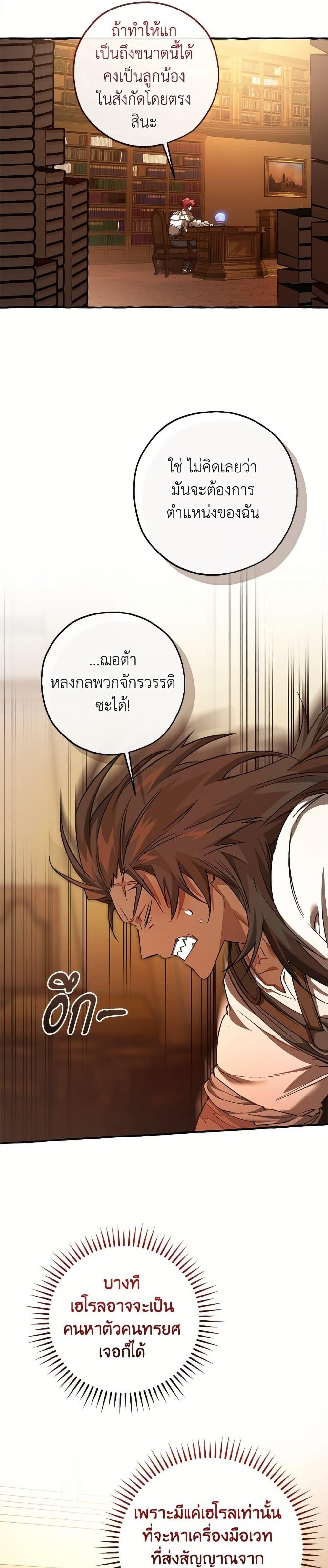 Trash of the Count’s Family คุณชายไม่เอาไหนแห่งตระกูลเคานต์ - หน้า 2