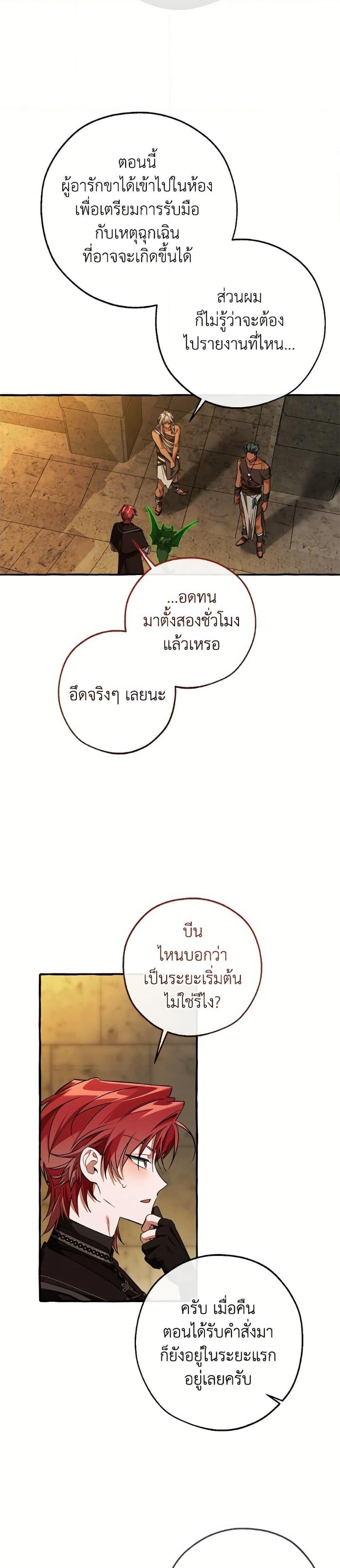 Trash of the Count’s Family คุณชายไม่เอาไหนแห่งตระกูลเคานต์ - หน้า 2