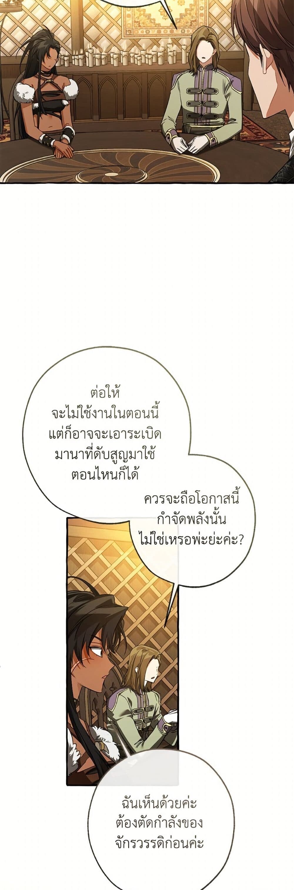 Trash of the Count’s Family คุณชายไม่เอาไหนแห่งตระกูลเคานต์ - หน้า 39