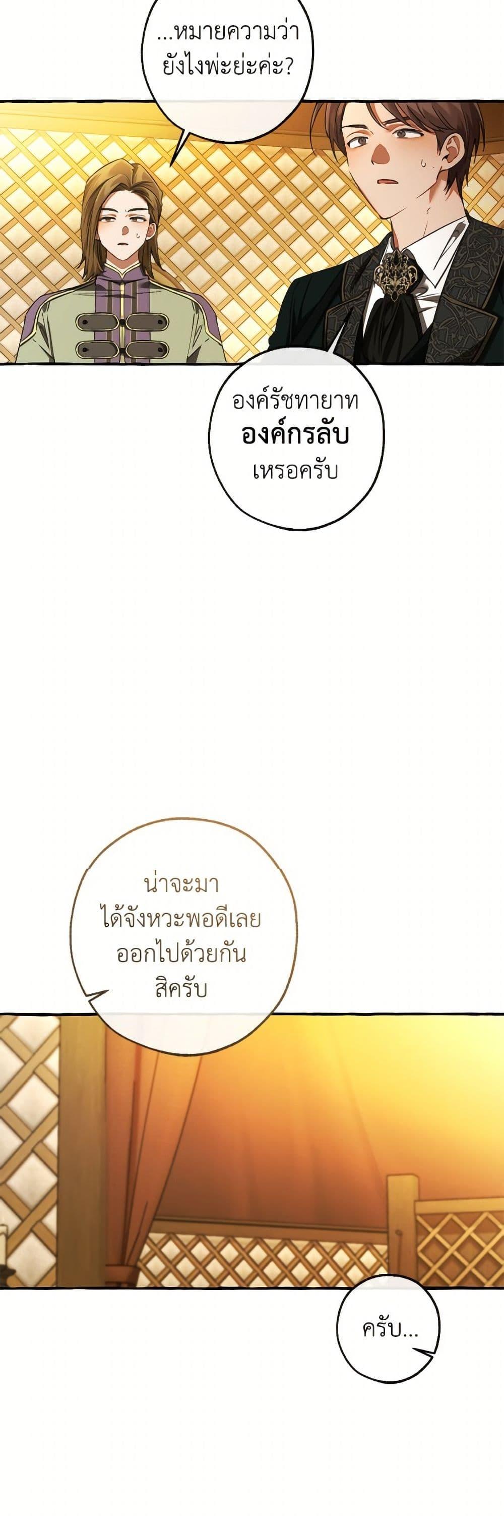 Trash of the Count’s Family คุณชายไม่เอาไหนแห่งตระกูลเคานต์ - หน้า 3