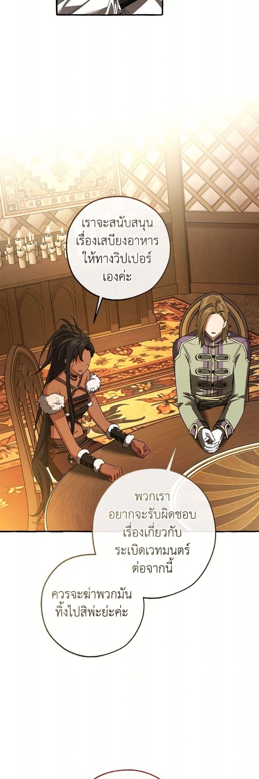 Trash of the Count’s Family คุณชายไม่เอาไหนแห่งตระกูลเคานต์ - หน้า 32