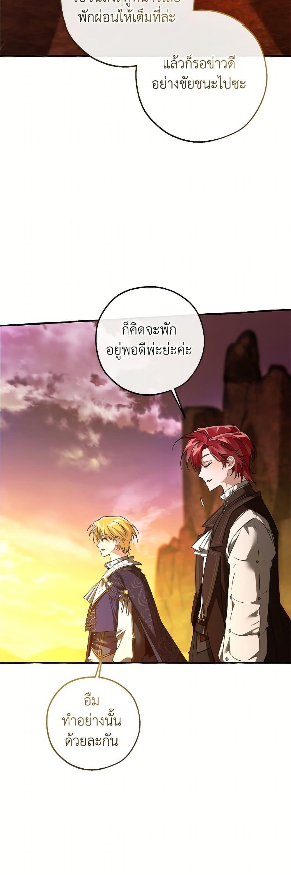 Trash of the Count’s Family คุณชายไม่เอาไหนแห่งตระกูลเคานต์ - หน้า 39