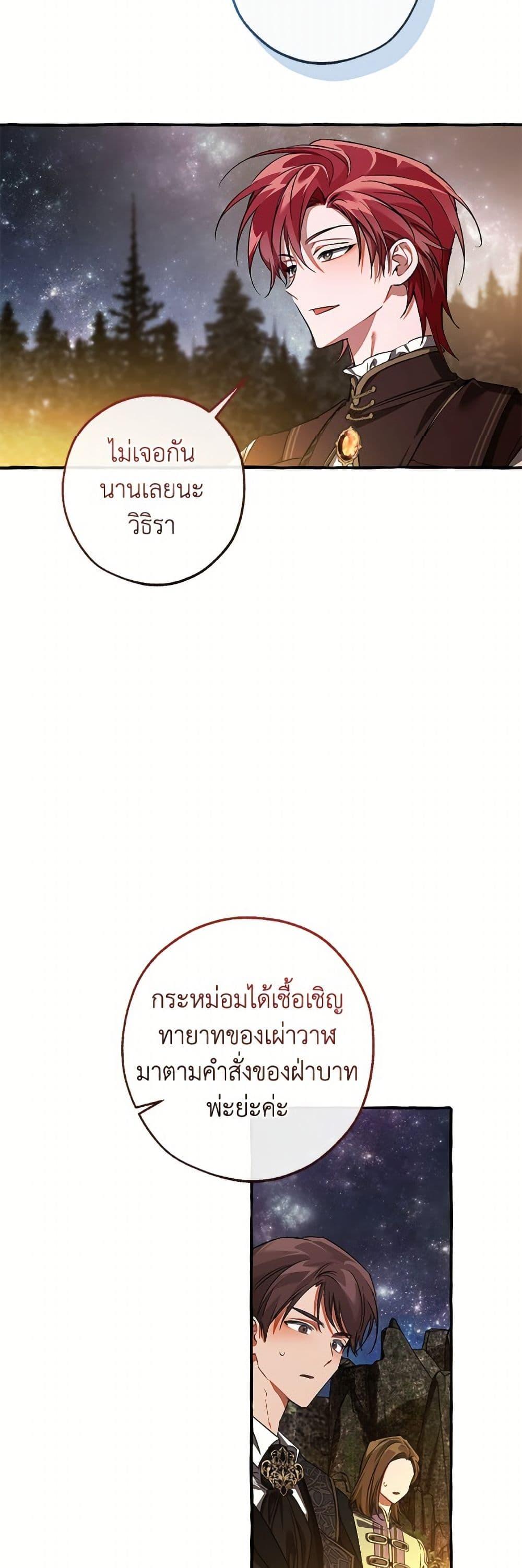 Trash of the Count’s Family คุณชายไม่เอาไหนแห่งตระกูลเคานต์ - หน้า 7