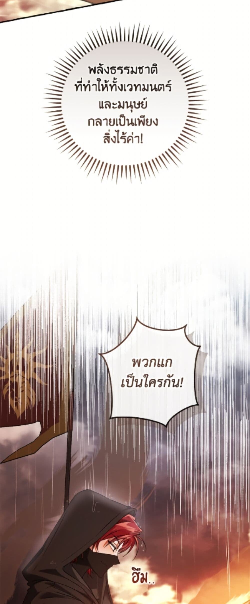 Trash of the Count’s Family คุณชายไม่เอาไหนแห่งตระกูลเคานต์ - หน้า 37