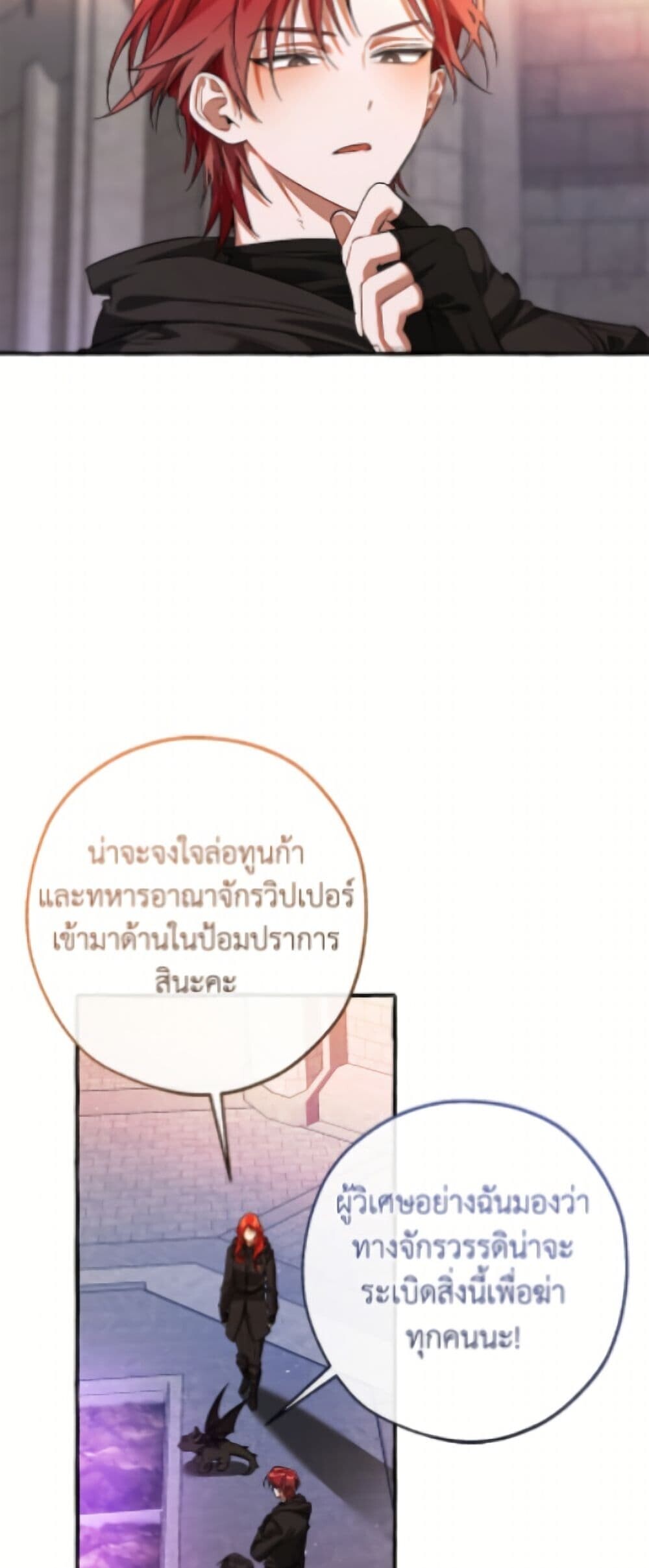 Trash of the Count’s Family คุณชายไม่เอาไหนแห่งตระกูลเคานต์ - หน้า 4