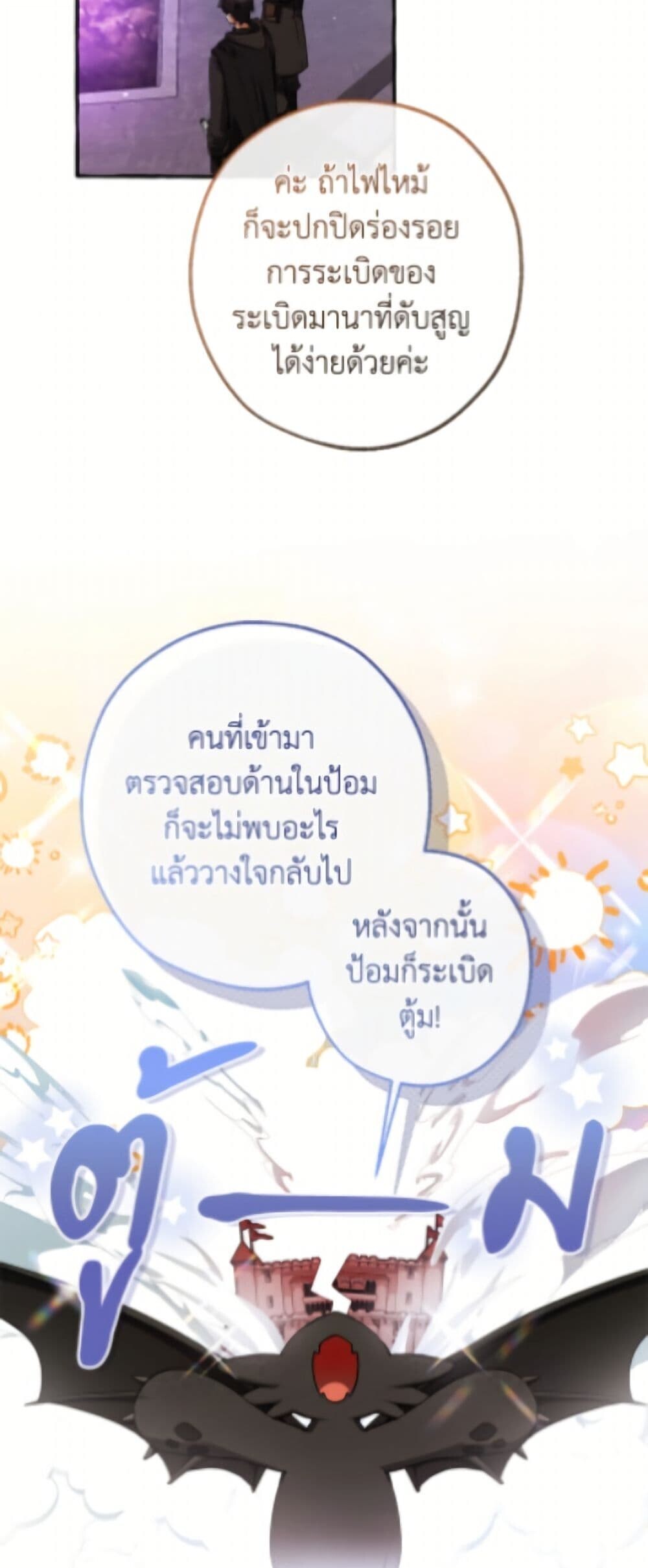 Trash of the Count’s Family คุณชายไม่เอาไหนแห่งตระกูลเคานต์ - หน้า 5