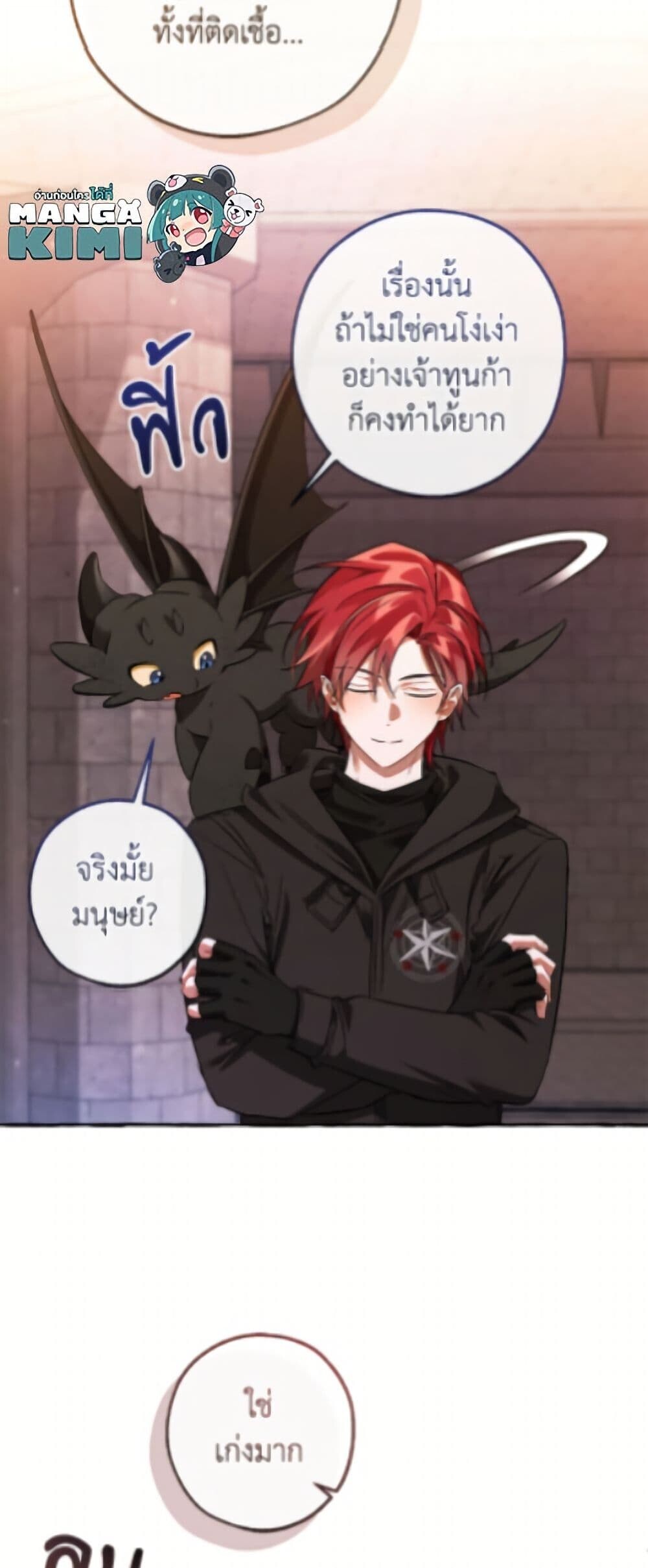 Trash of the Count’s Family คุณชายไม่เอาไหนแห่งตระกูลเคานต์ - หน้า 7