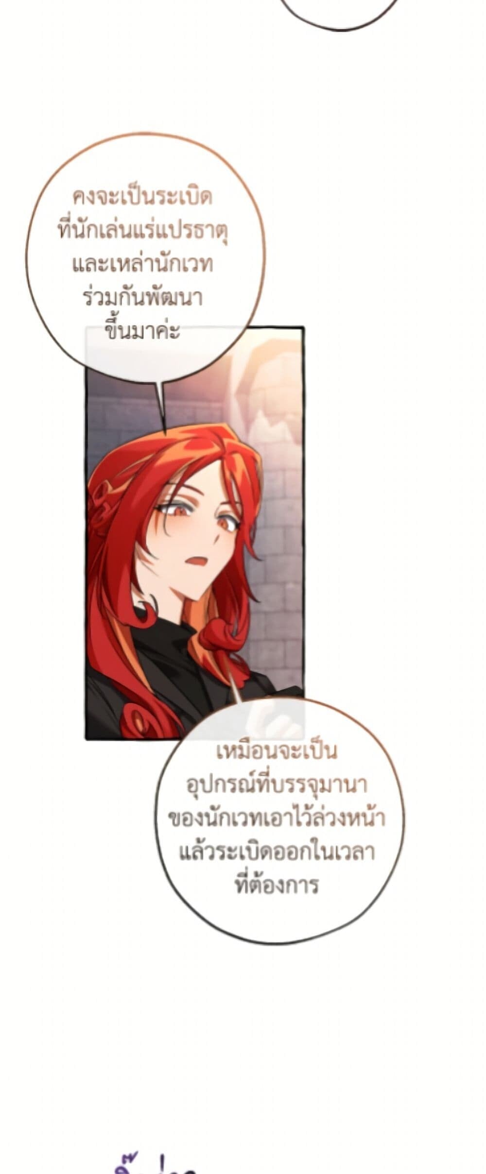 Trash of the Count’s Family คุณชายไม่เอาไหนแห่งตระกูลเคานต์ - หน้า 9