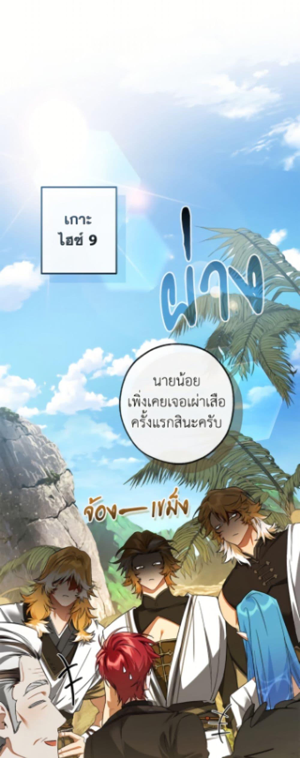 Trash of the Count’s Family คุณชายไม่เอาไหนแห่งตระกูลเคานต์ - หน้า 39