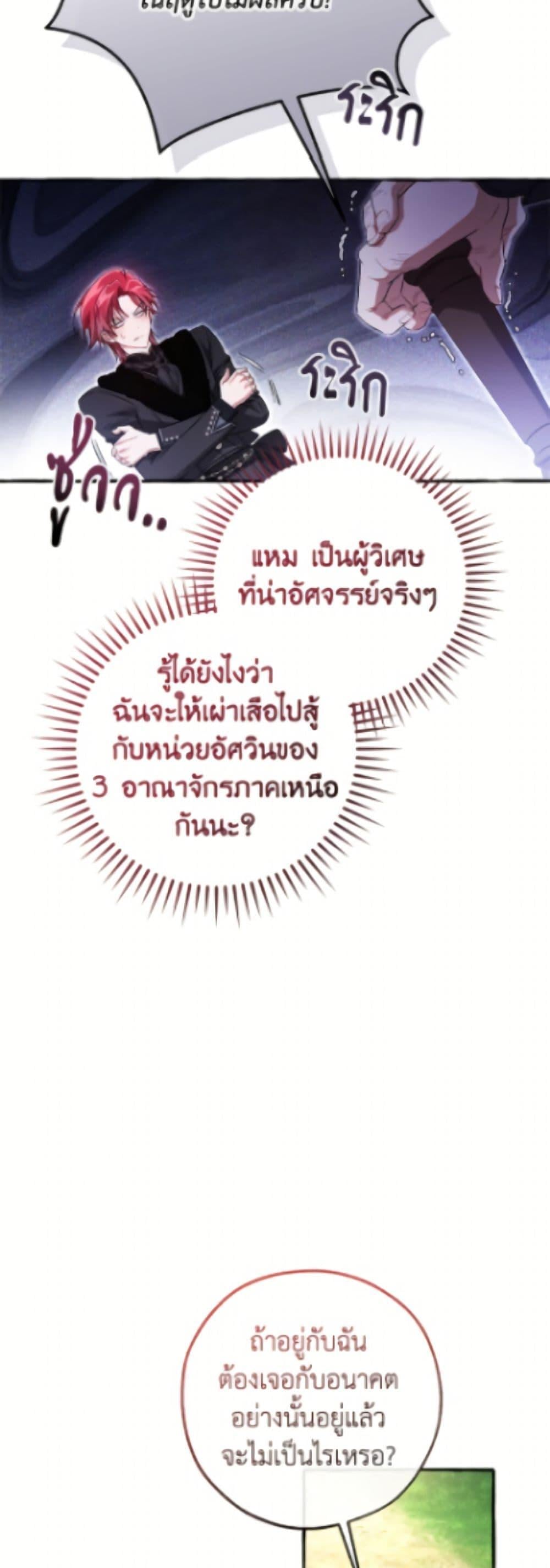 Trash of the Count’s Family คุณชายไม่เอาไหนแห่งตระกูลเคานต์ - หน้า 39