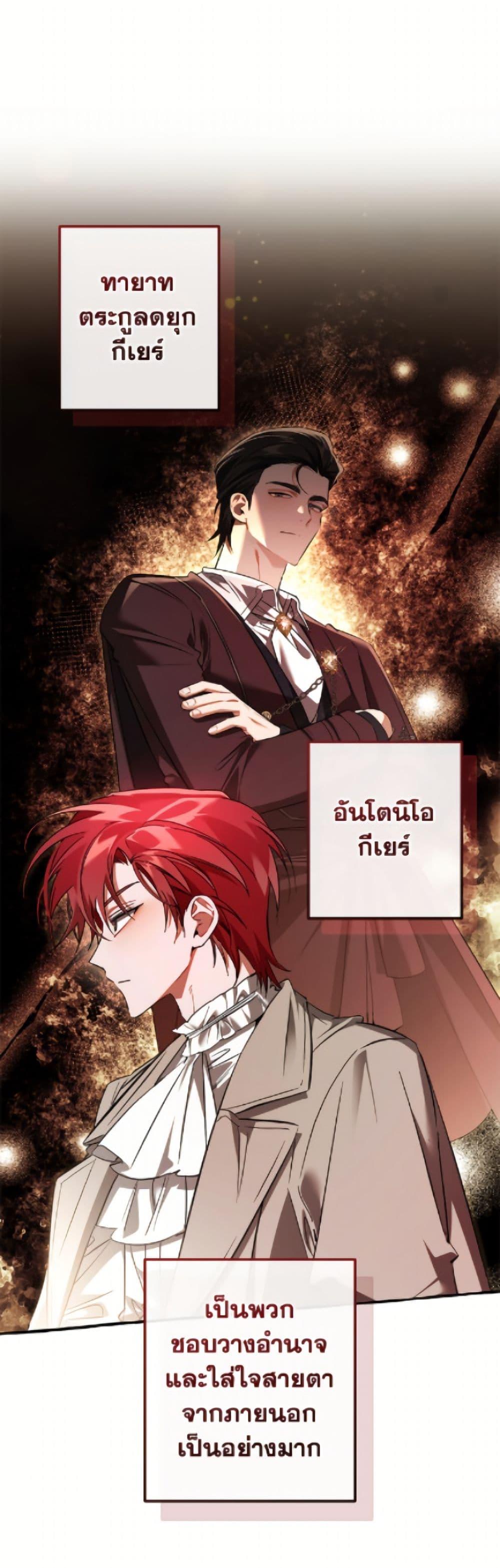 Trash of the Count’s Family คุณชายไม่เอาไหนแห่งตระกูลเคานต์ - หน้า 2