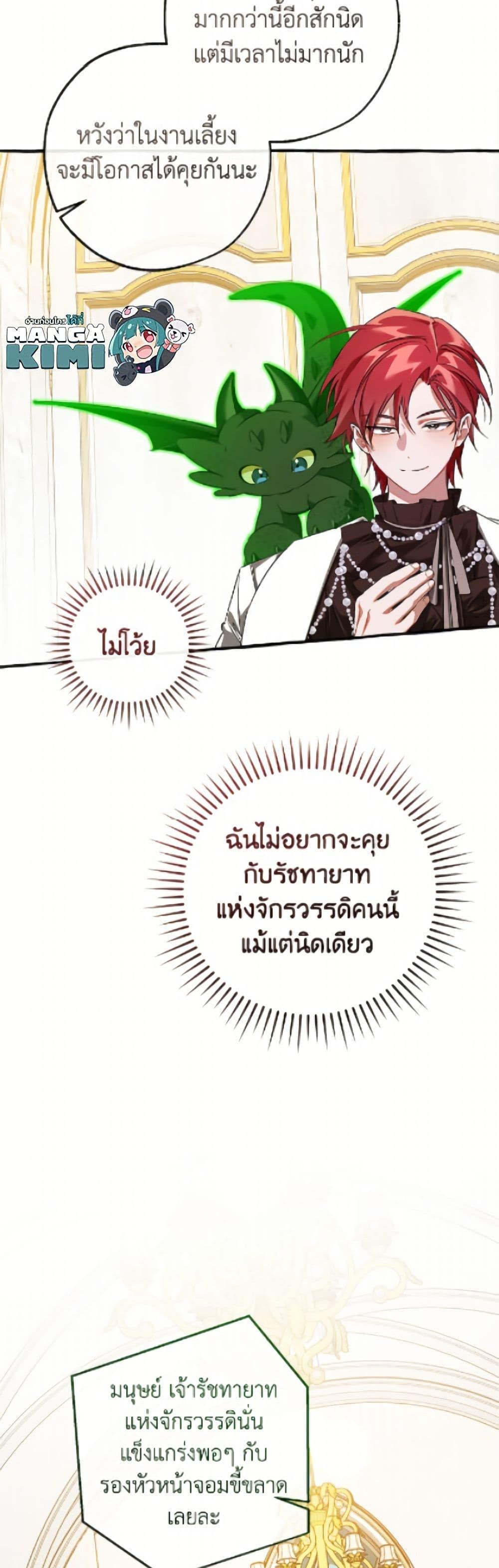 Trash of the Count’s Family คุณชายไม่เอาไหนแห่งตระกูลเคานต์ - หน้า 3