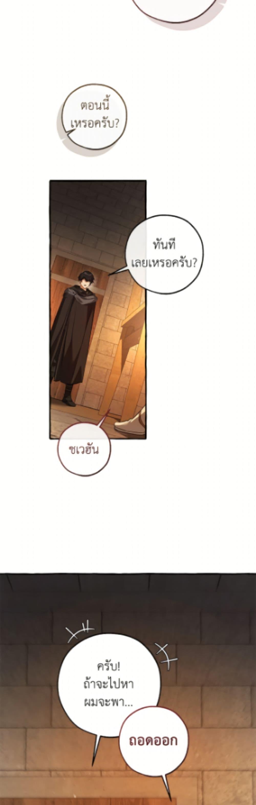 Trash of the Count’s Family คุณชายไม่เอาไหนแห่งตระกูลเคานต์ - หน้า 32