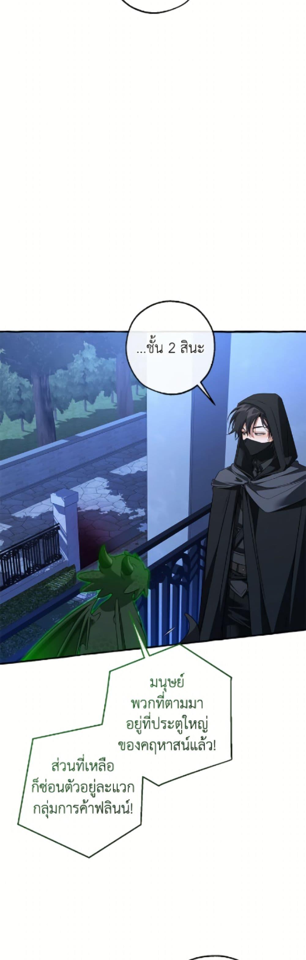 Trash of the Count’s Family คุณชายไม่เอาไหนแห่งตระกูลเคานต์ - หน้า 39