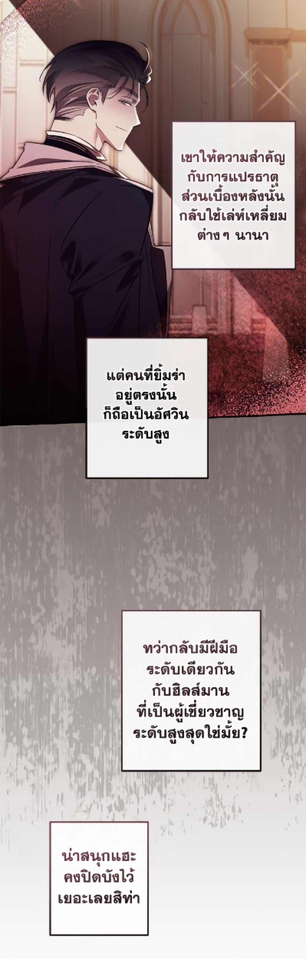 Trash of the Count’s Family คุณชายไม่เอาไหนแห่งตระกูลเคานต์ - หน้า 5