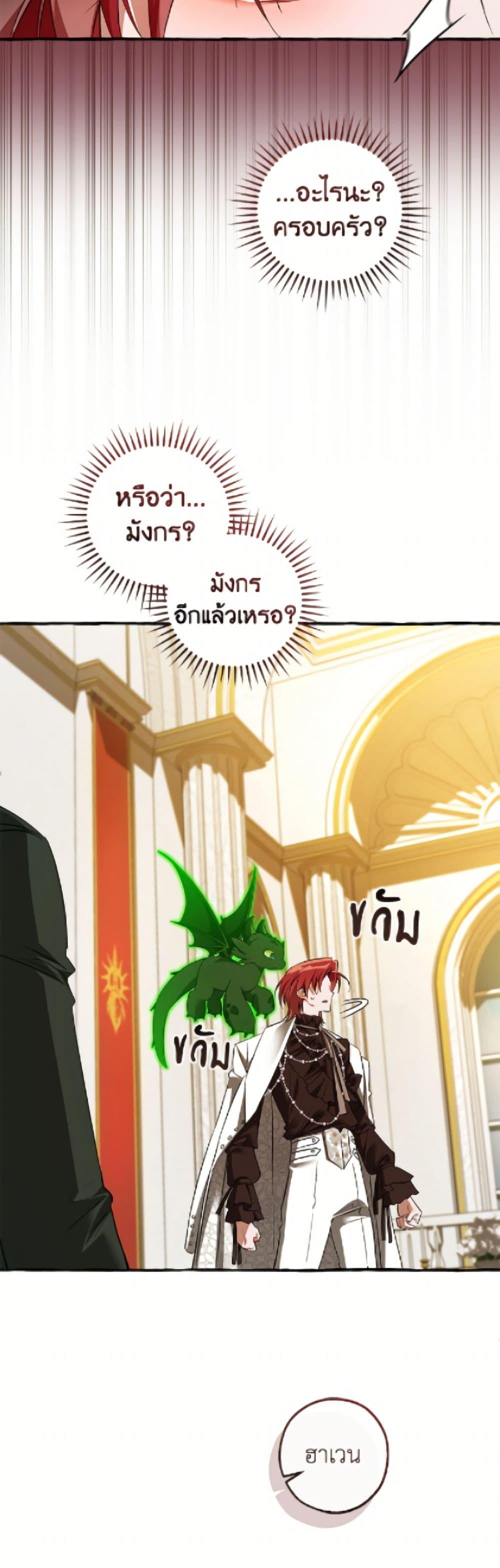 Trash of the Count’s Family คุณชายไม่เอาไหนแห่งตระกูลเคานต์ - หน้า 7