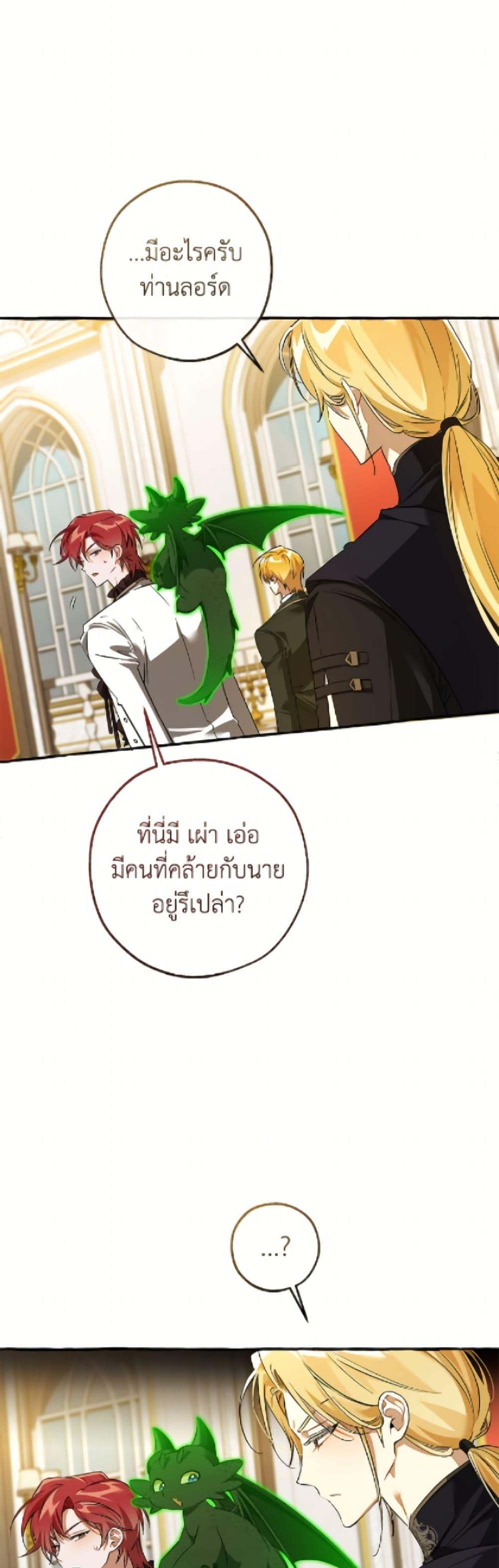 Trash of the Count’s Family คุณชายไม่เอาไหนแห่งตระกูลเคานต์ - หน้า 8
