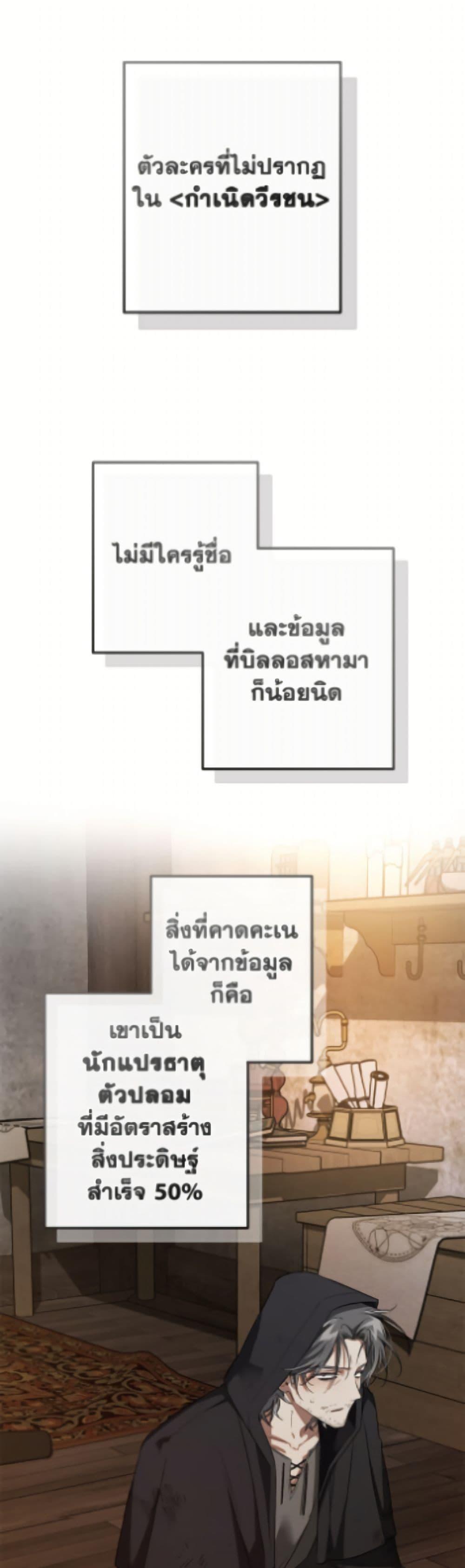 Trash of the Count’s Family คุณชายไม่เอาไหนแห่งตระกูลเคานต์ - หน้า 2