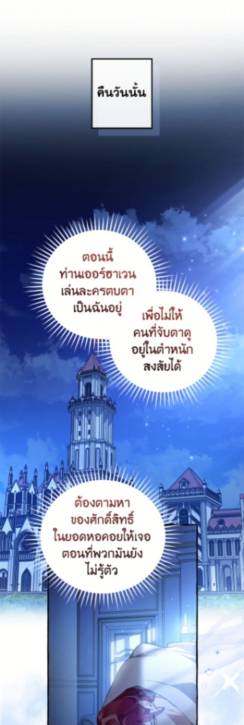 Trash of the Count’s Family คุณชายไม่เอาไหนแห่งตระกูลเคานต์ - หน้า 2