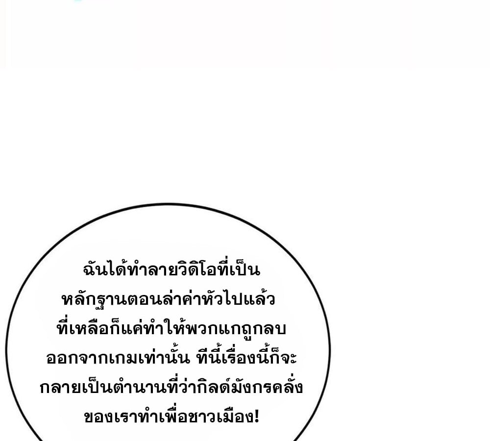 Unparalleled in the Online Gaming World ยอดคน ณ โลกออนไลน์ - หน้า 22