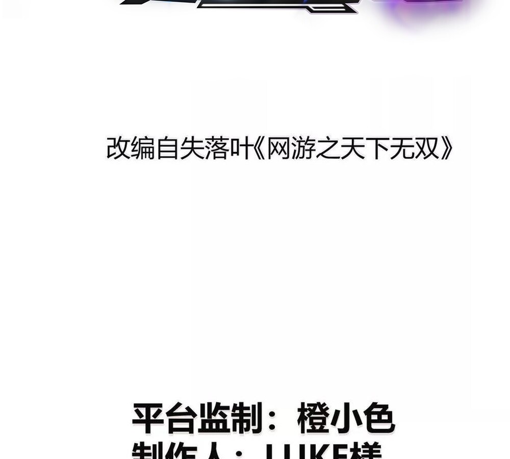 Unparalleled in the Online Gaming World ยอดคน ณ โลกออนไลน์ - หน้า 3