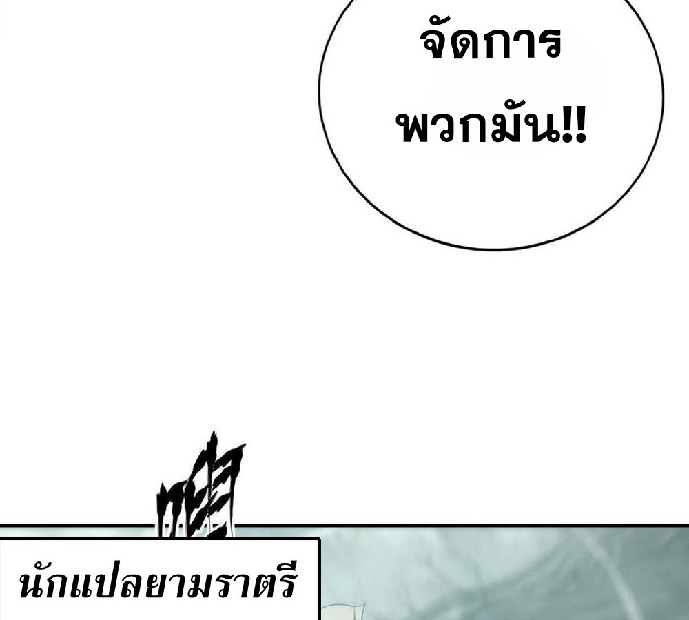 Unparalleled in the Online Gaming World ยอดคน ณ โลกออนไลน์ - หน้า 44