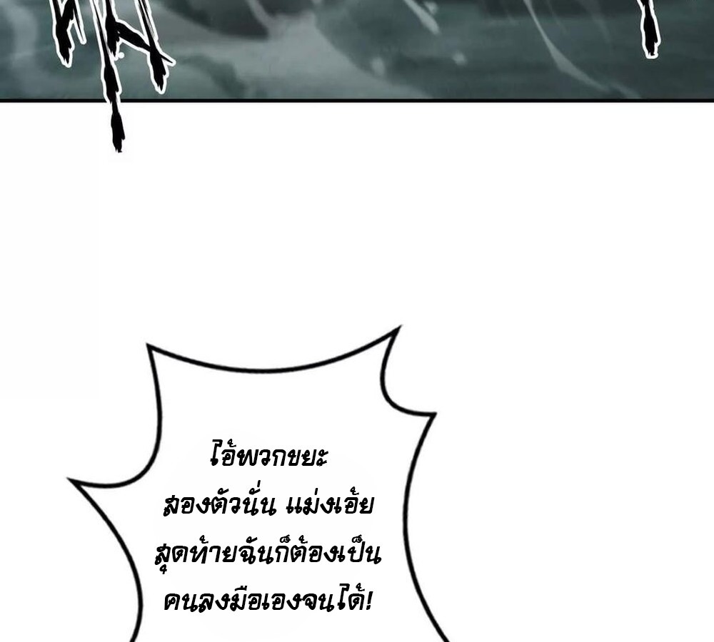 Unparalleled in the Online Gaming World ยอดคน ณ โลกออนไลน์ - หน้า 52