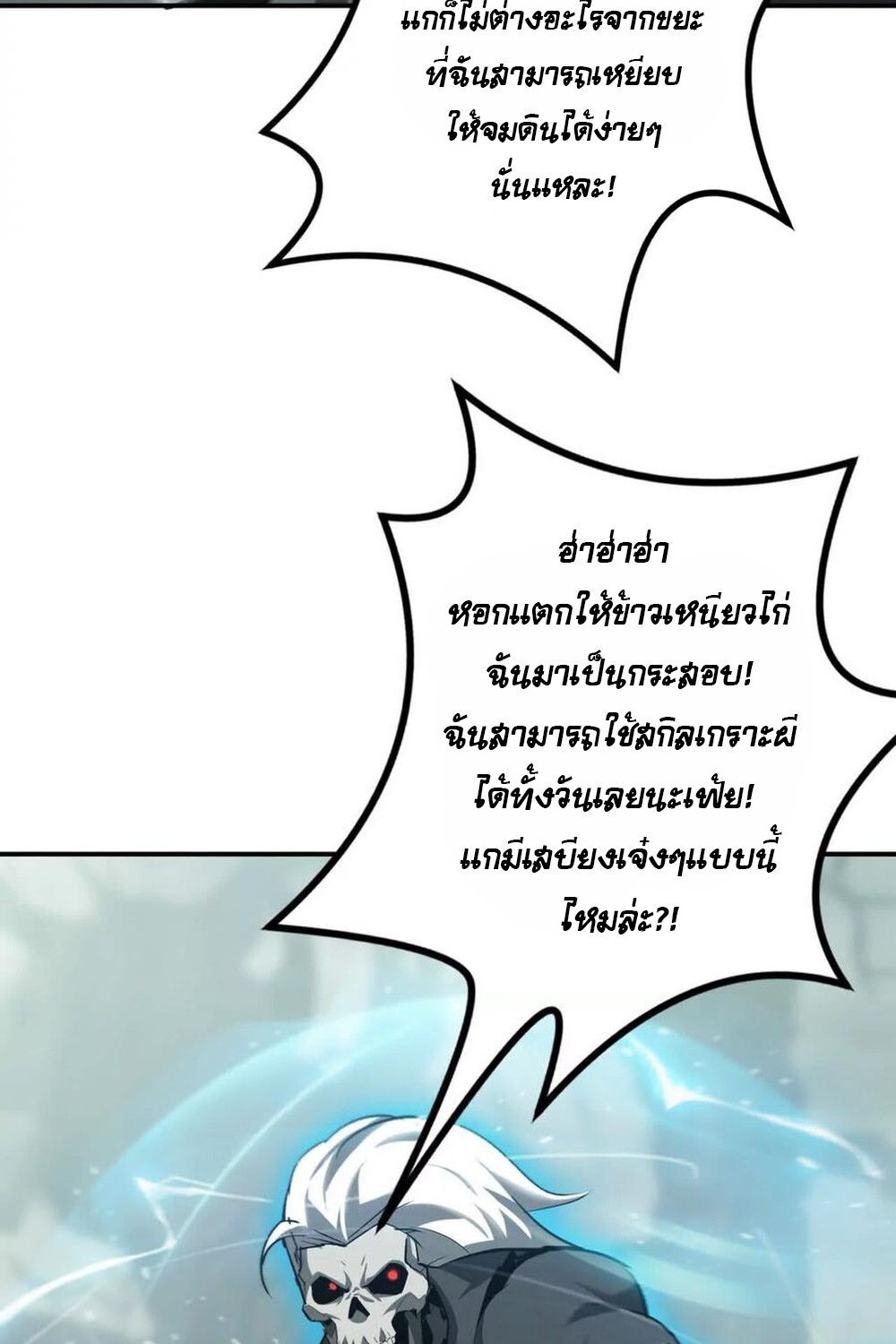 Unparalleled in the Online Gaming World ยอดคน ณ โลกออนไลน์ - หน้า 64